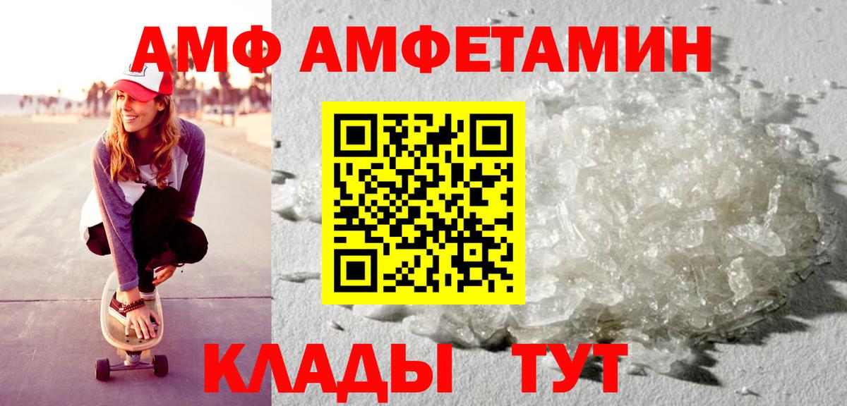 АМФ  АМФ Розовый  Вход с VPN  Братск  АМФЕТАМИН 