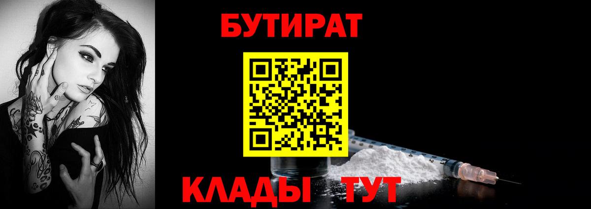 Бутират GHB  Вход с VPN  Бутират  Братск 