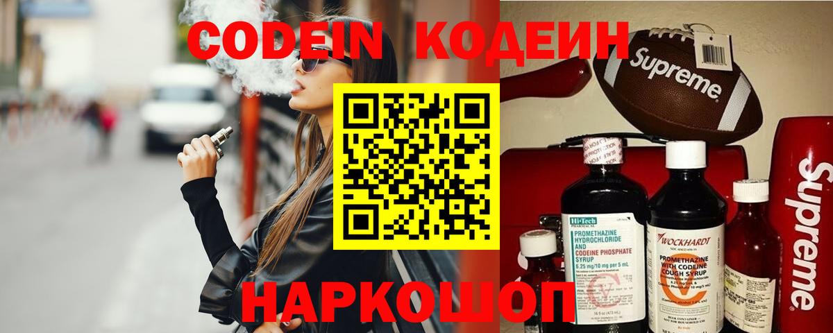 Кодеиновый сироп Lean напиток Lean (лин)  Кодеиновый сироп Lean напиток Lean (лин)  Братск  Вход с VPN 