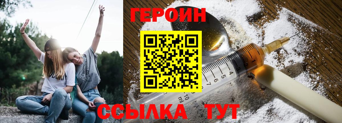 Героин  ГЕРОИН афганец  Вход с VPN  Братск 