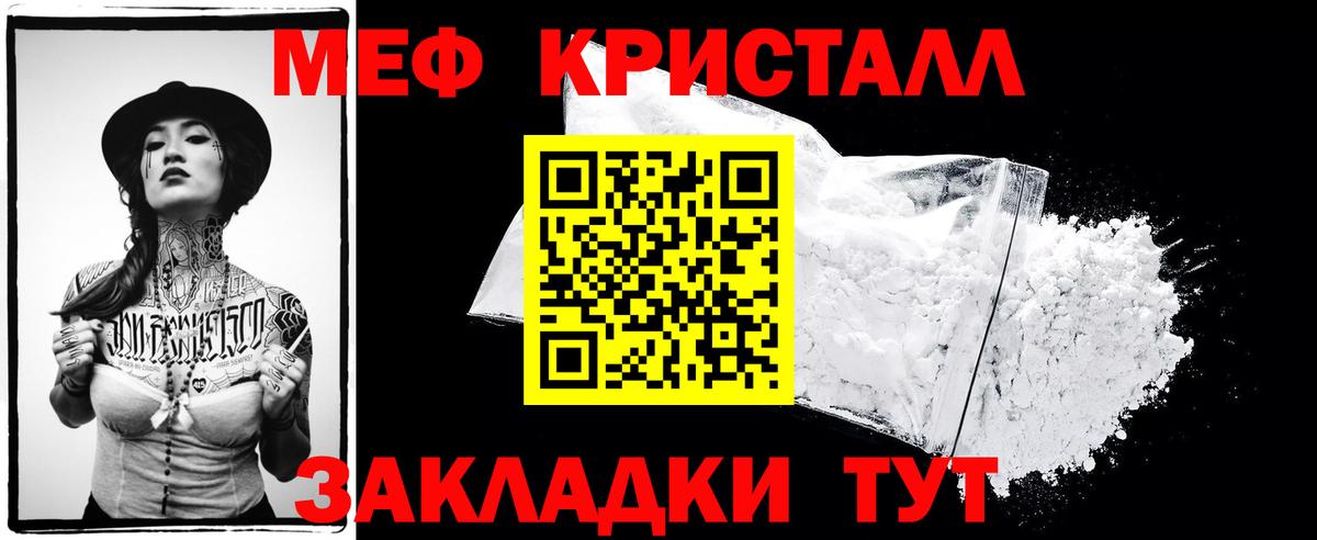 Мефедрон кристаллы Братск