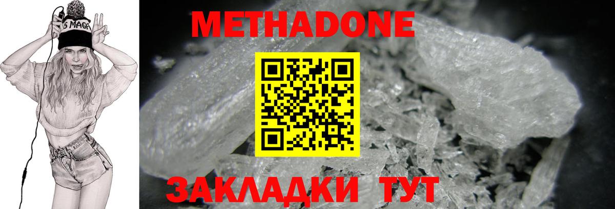 МЕТАДОН VHQ  МЕТАДОН кристалл  Братск  Вход с VPN 